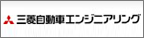 三菱自動車エンジニアリング